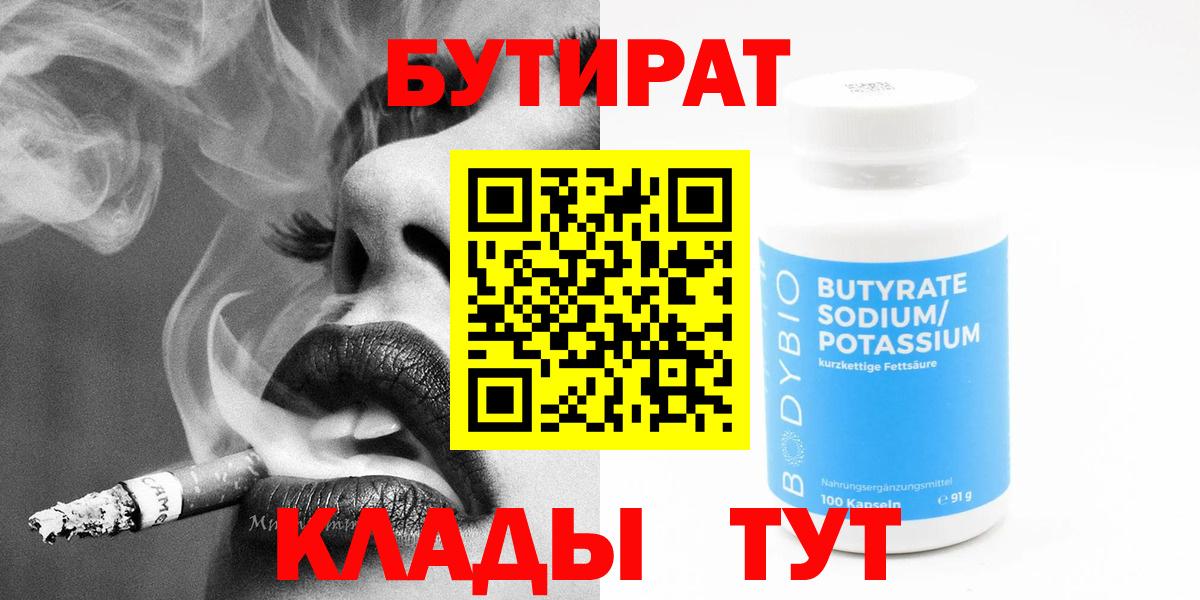 Бутират бутандиол Озёрск