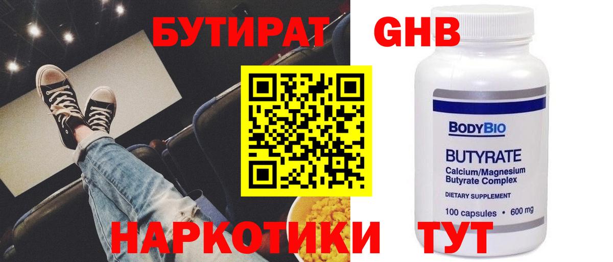 БУТИРАТ  Вход с VPN  Озёрск  Бутират буратино 