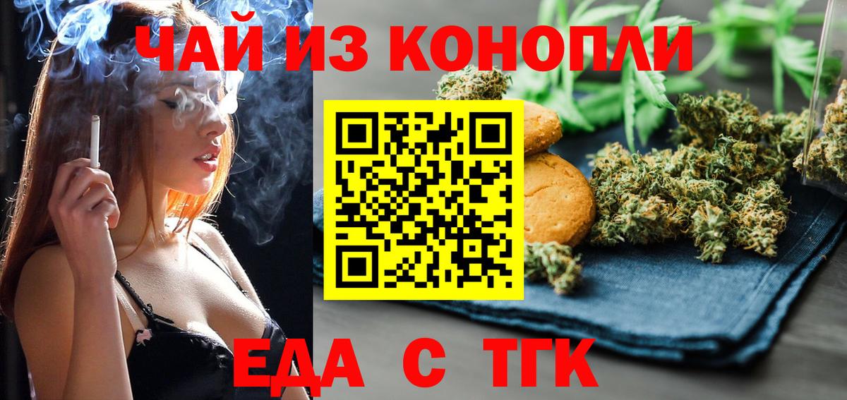 Озёрск  Еда ТГК марихуана  Вход с VPN 