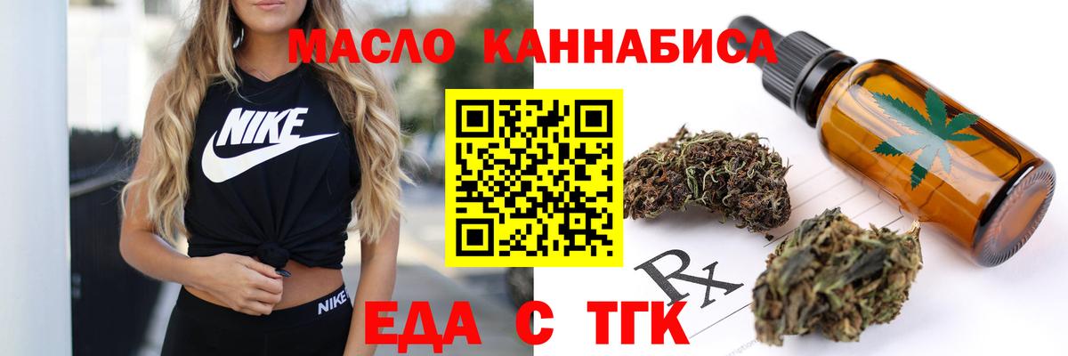Еда ТГК конопля Озёрск