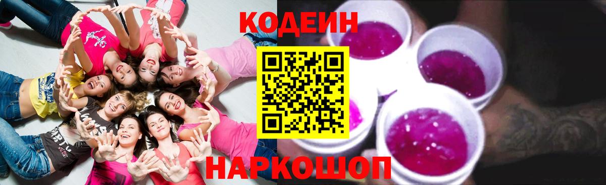 Озёрск  Кодеиновый сироп Lean Purple Drank  Вход с VPN 