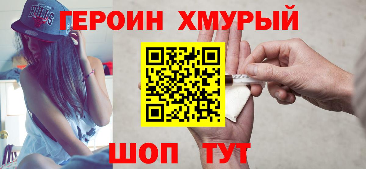 ГЕРОИН VHQ Озёрск