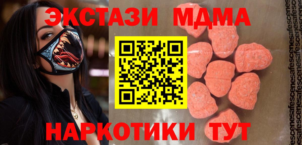 Озёрск  MDMA кристаллы  Вход с VPN  МДМА молли 