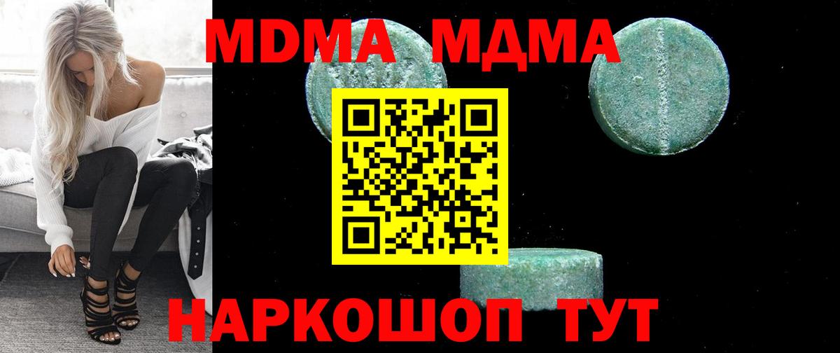 МДМА Molly Озёрск