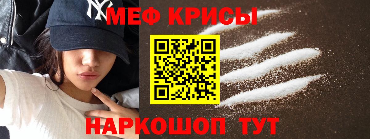 МЕФ мука  Меф мука  Озёрск  МЯУ-МЯУ  Вход с VPN 