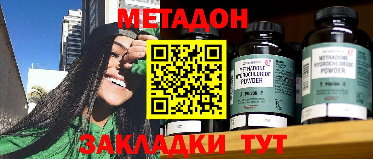МЕТАДОН VHQ  Вход с VPN  Озёрск 