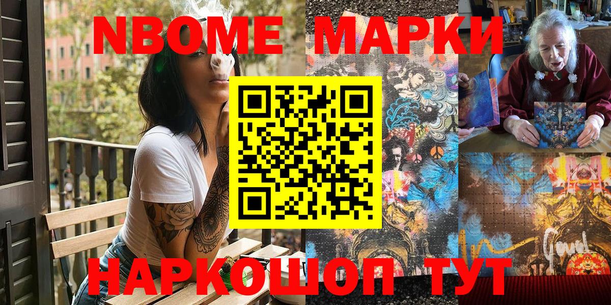Марки 25I-NBOMe 1500мкг  где продают наркотики  Озёрск  Вход с VPN 